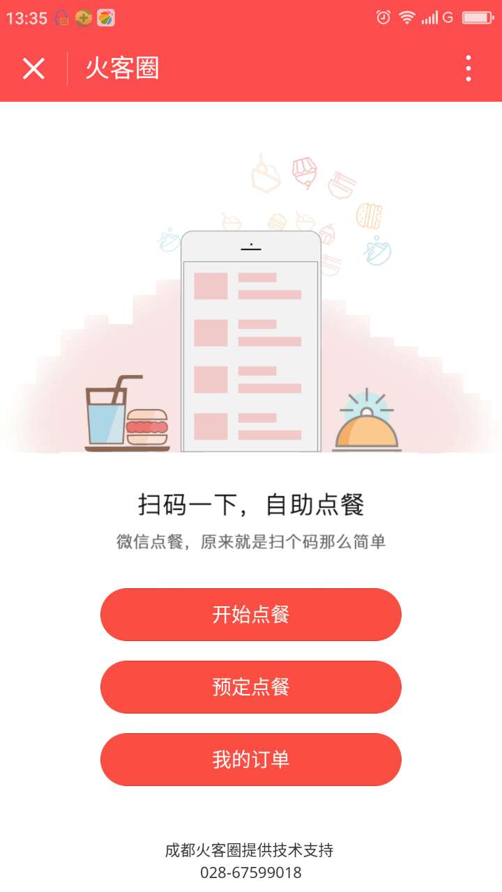 餐飲訂餐小程序開發(fā)