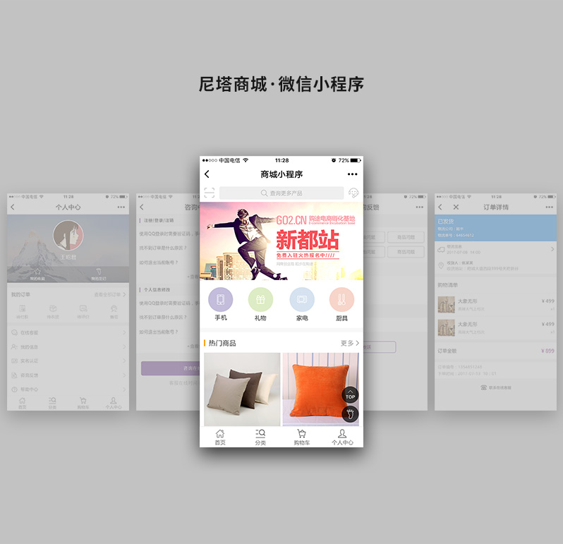 商城系統(tǒng)小程序