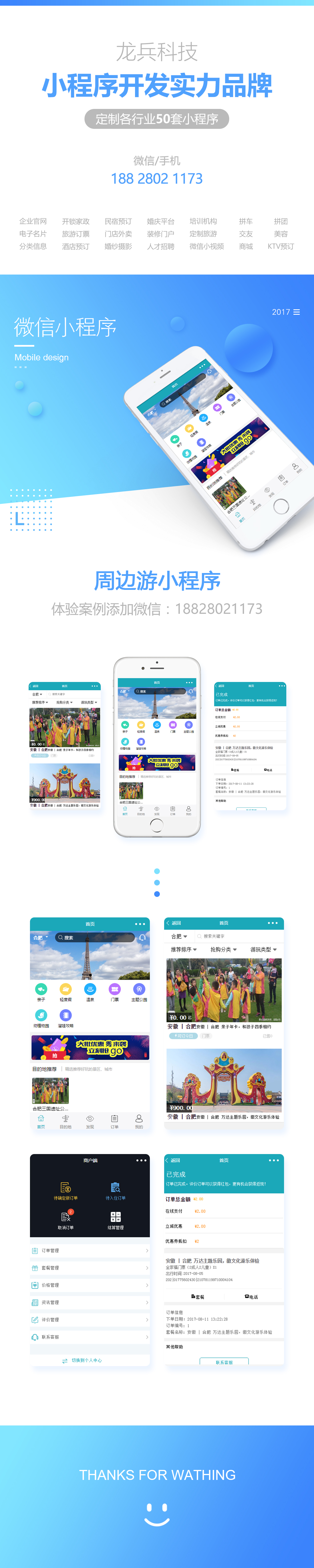 周邊自駕游小程序開發(fā)