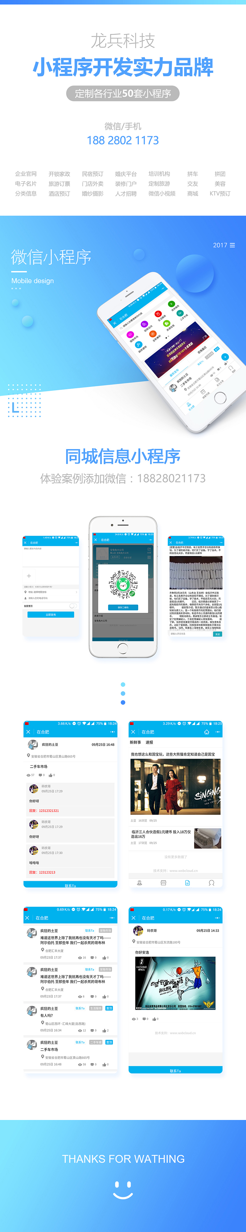 同城分類小程序開發(fā)