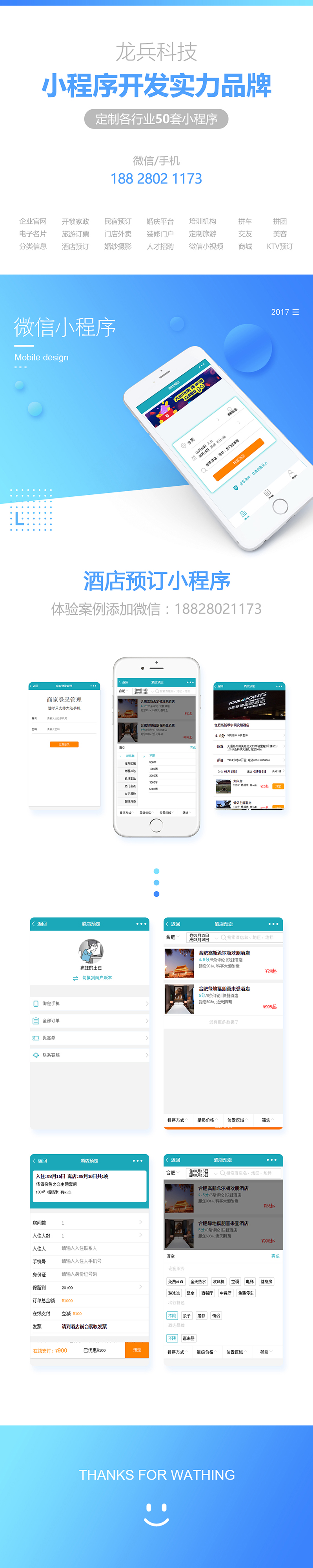 酒店預(yù)定平臺(tái)微信小程序開發(fā)