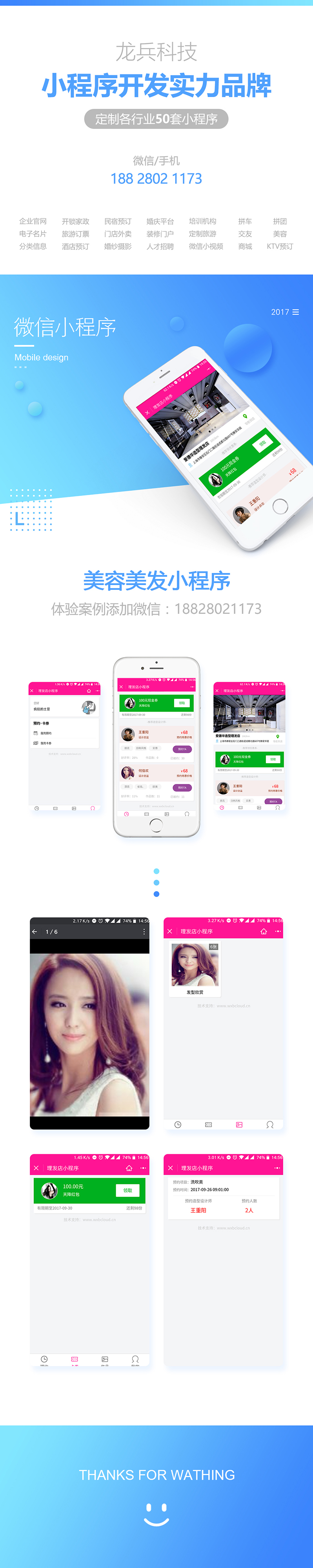 美容美發(fā)小程序開(kāi)發(fā)