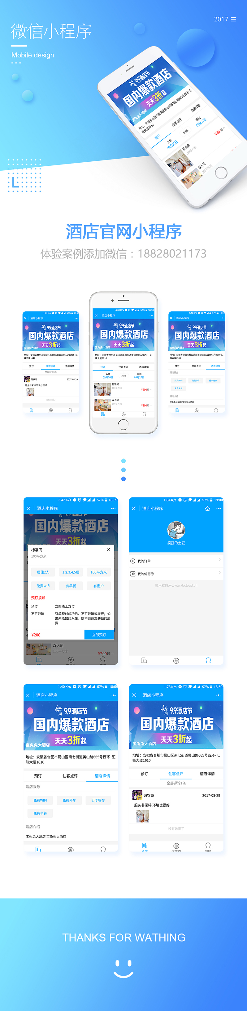 成都酒店定制小程序開(kāi)發(fā)