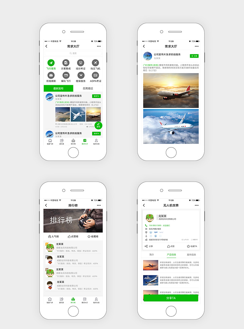 無人機小程序開發(fā)