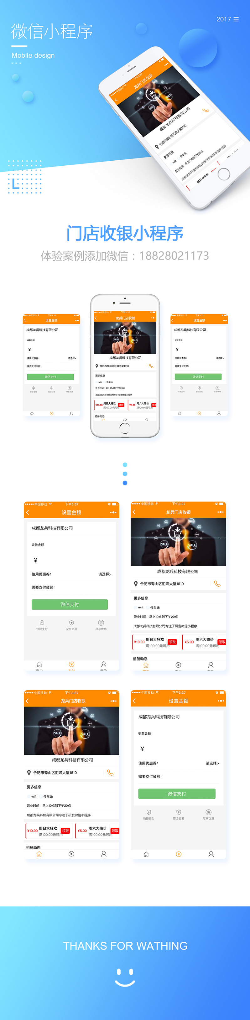 門店收銀微信小程序開發(fā)