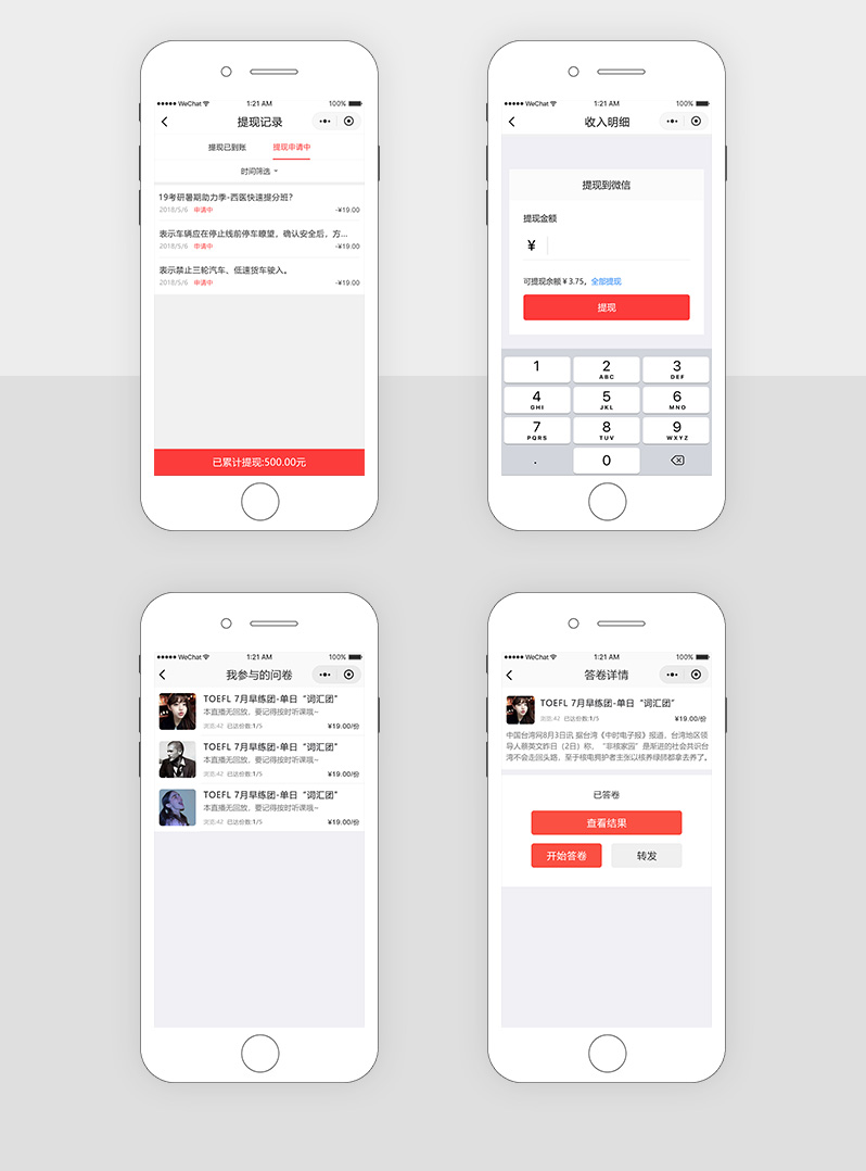 問卷調(diào)查微信小程序