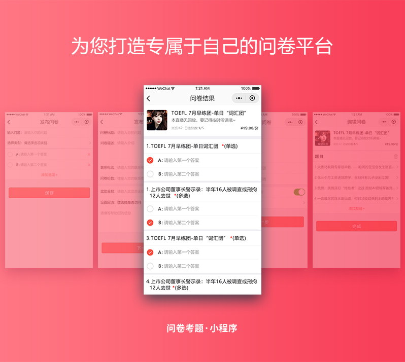 問卷調(diào)查微信定制