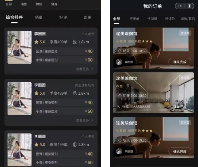 預(yù)約課程小程序